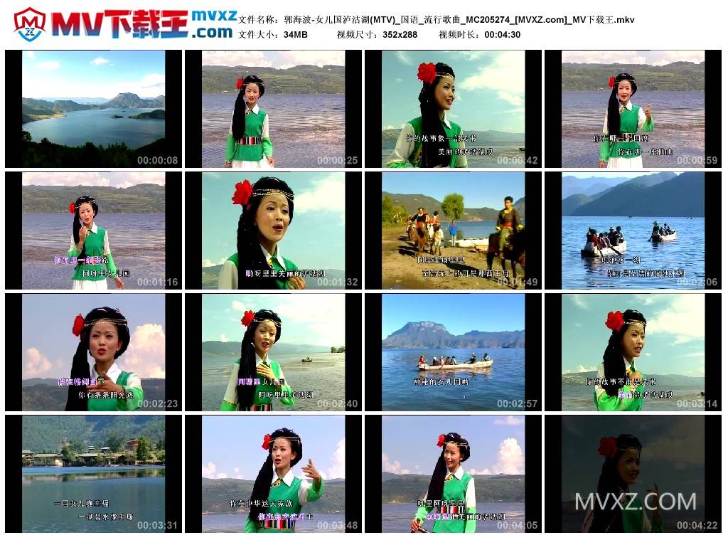 郭海波-女儿国泸沽湖(MTV)_国语_流行歌曲_MC205274